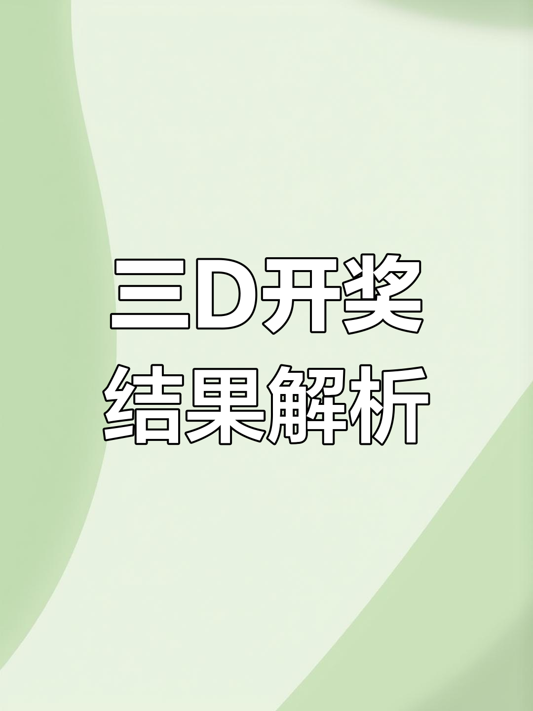 包含专家预测比分分析胜率超六成，结果成焦点的词条